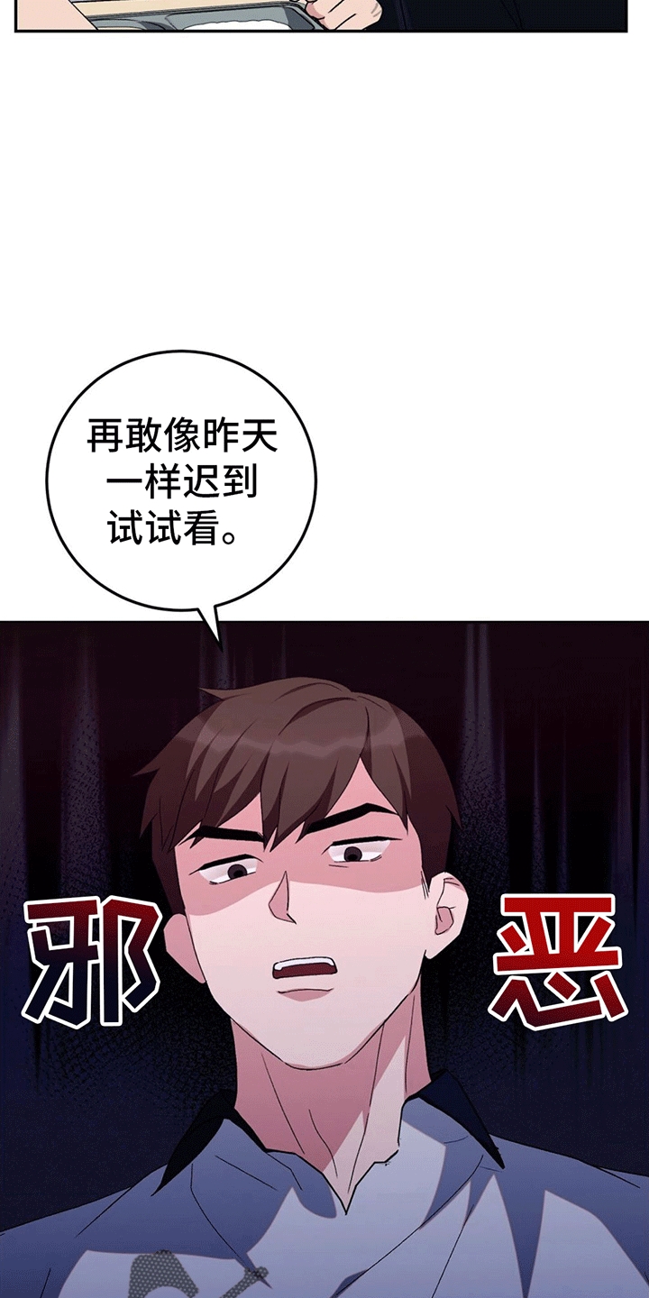 课后延时费国家规定漫画,第6章：挑事2图