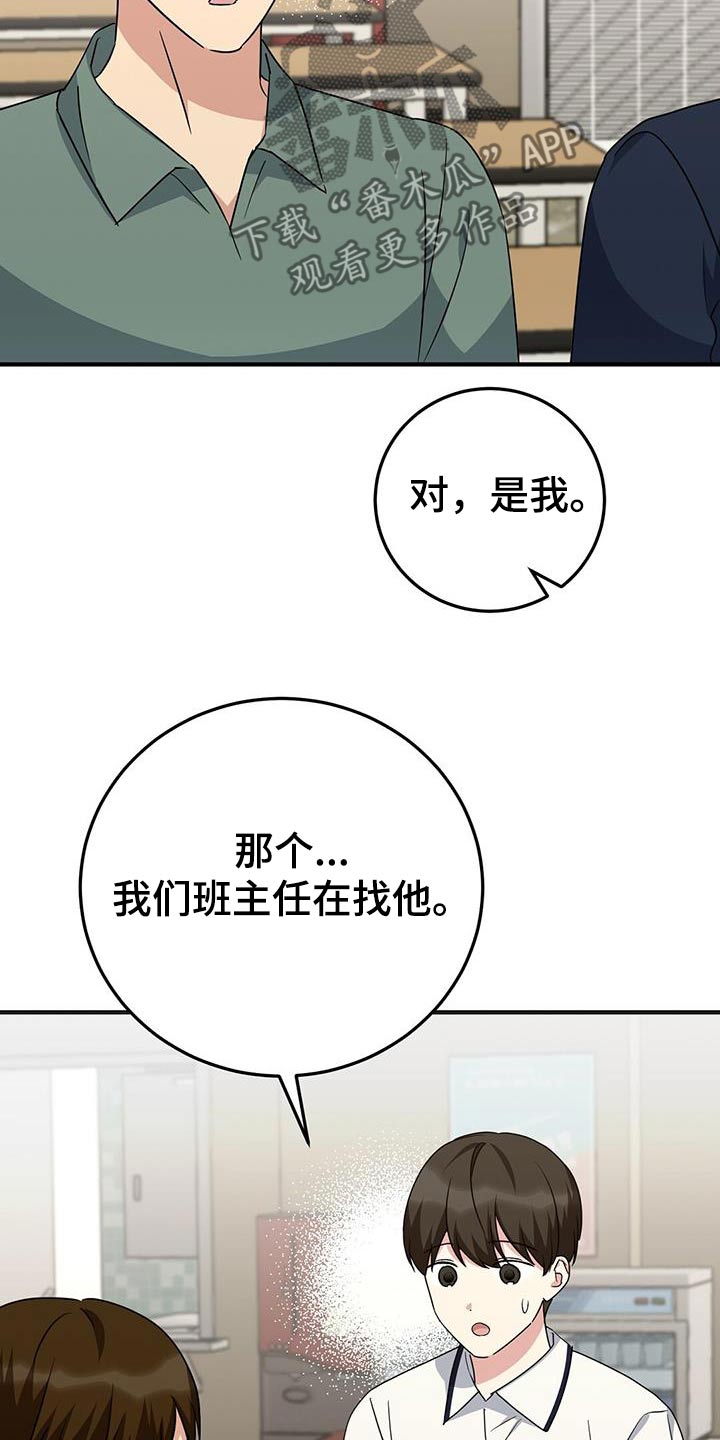 课后回顾简短漫画,第23话1图