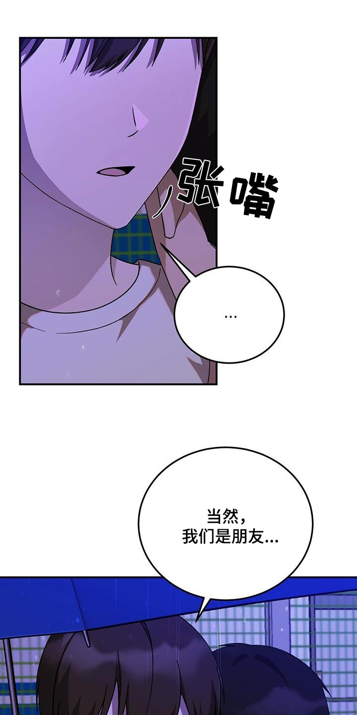 课后情谊漫画,第58话1图