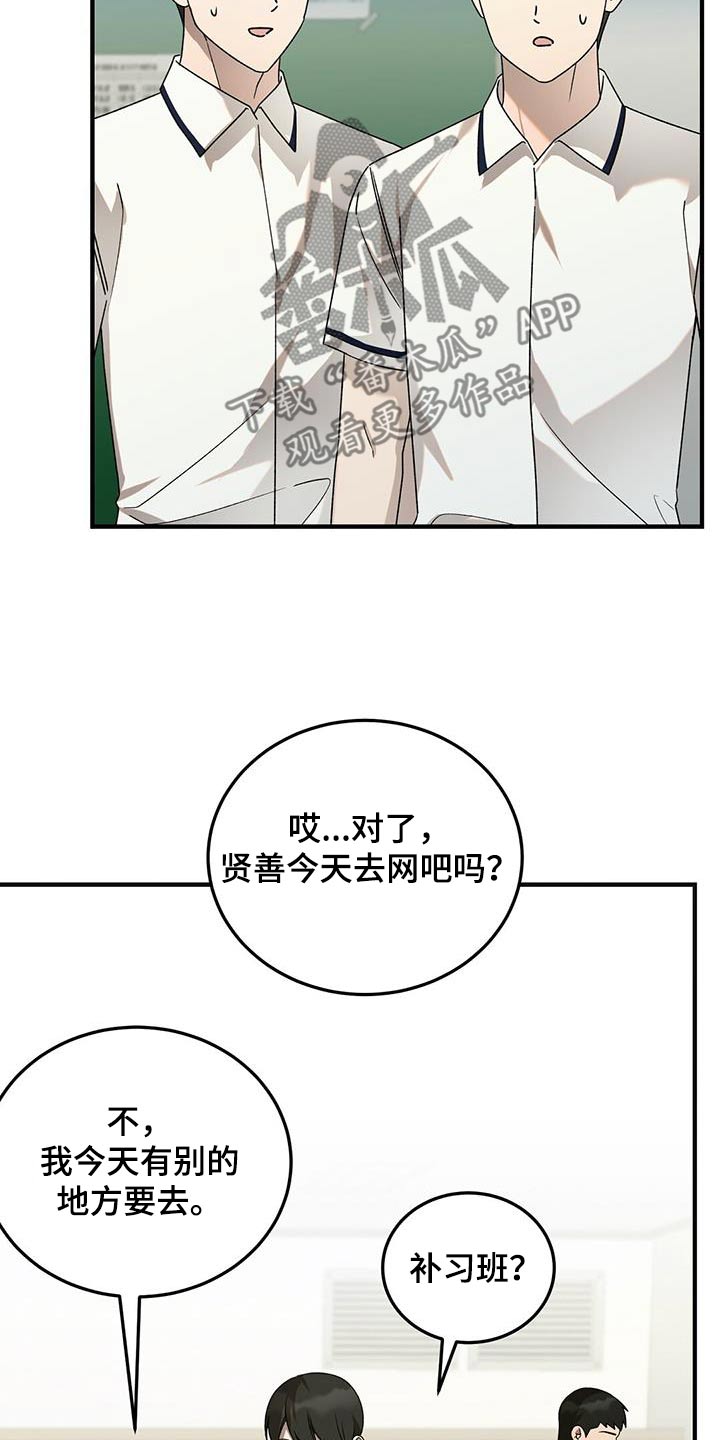 课后延时服务费教师分配方案漫画,第52话1图