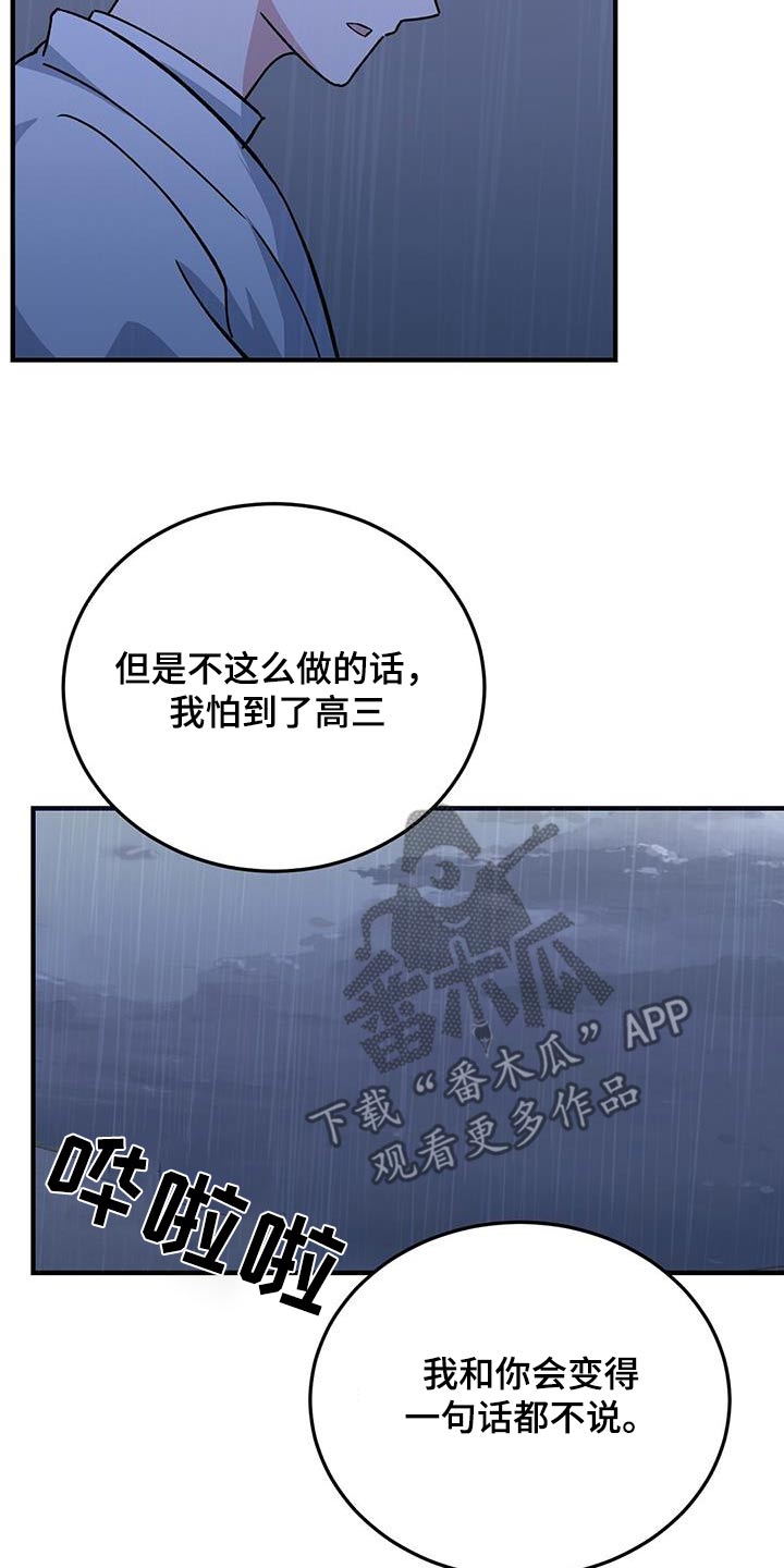 课后辅导最新政策漫画,第35话2图