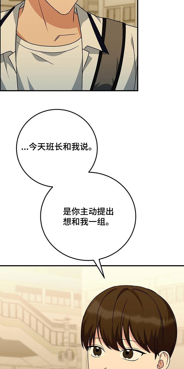 课后延时服务费教师分配方案漫画,第22话1图