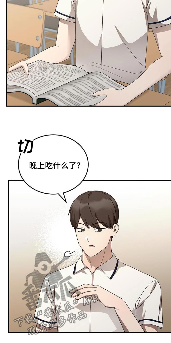 课后延时服务费教师分配方案漫画,第54话2图