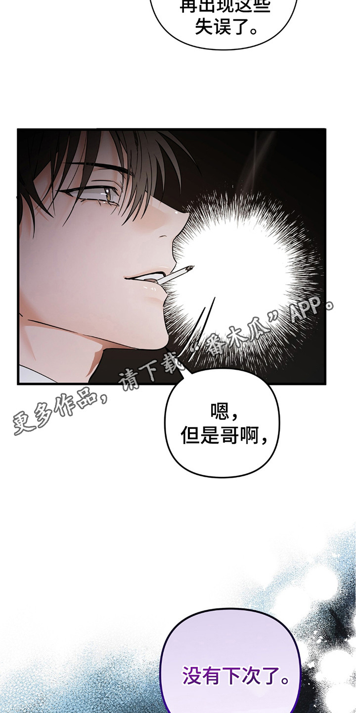 摘下星星送给你漫画,第4话1图