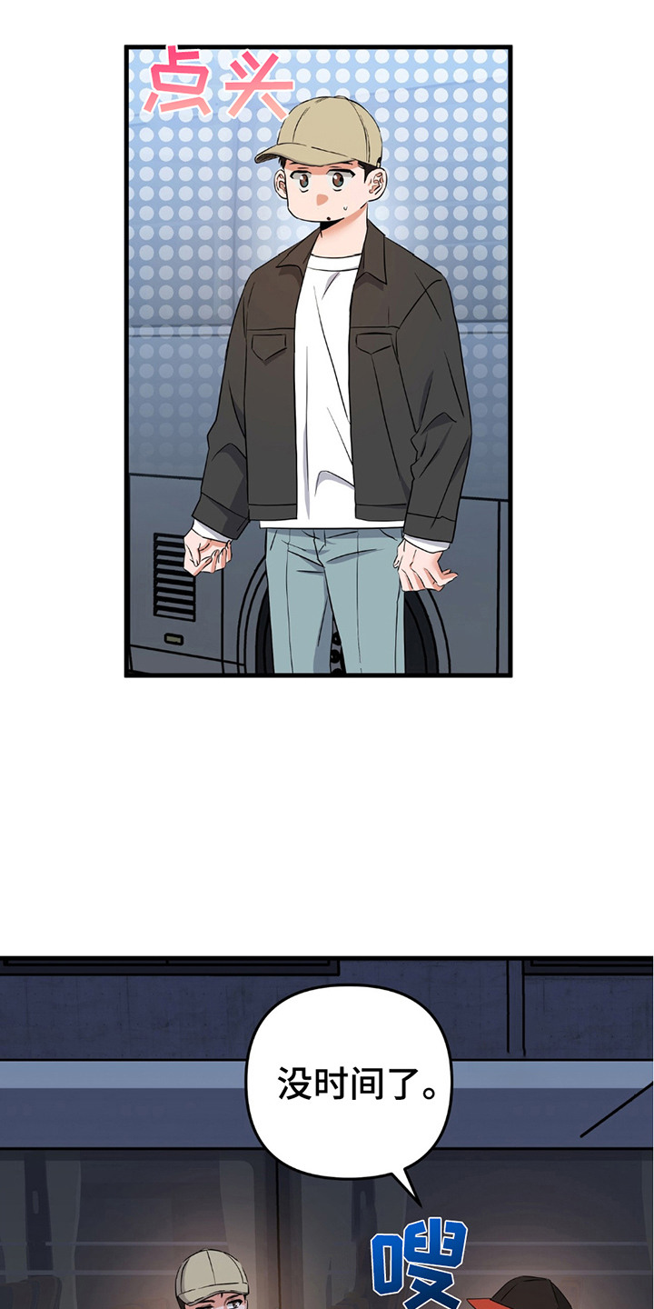 摘下星星送给你漫画,第9话2图