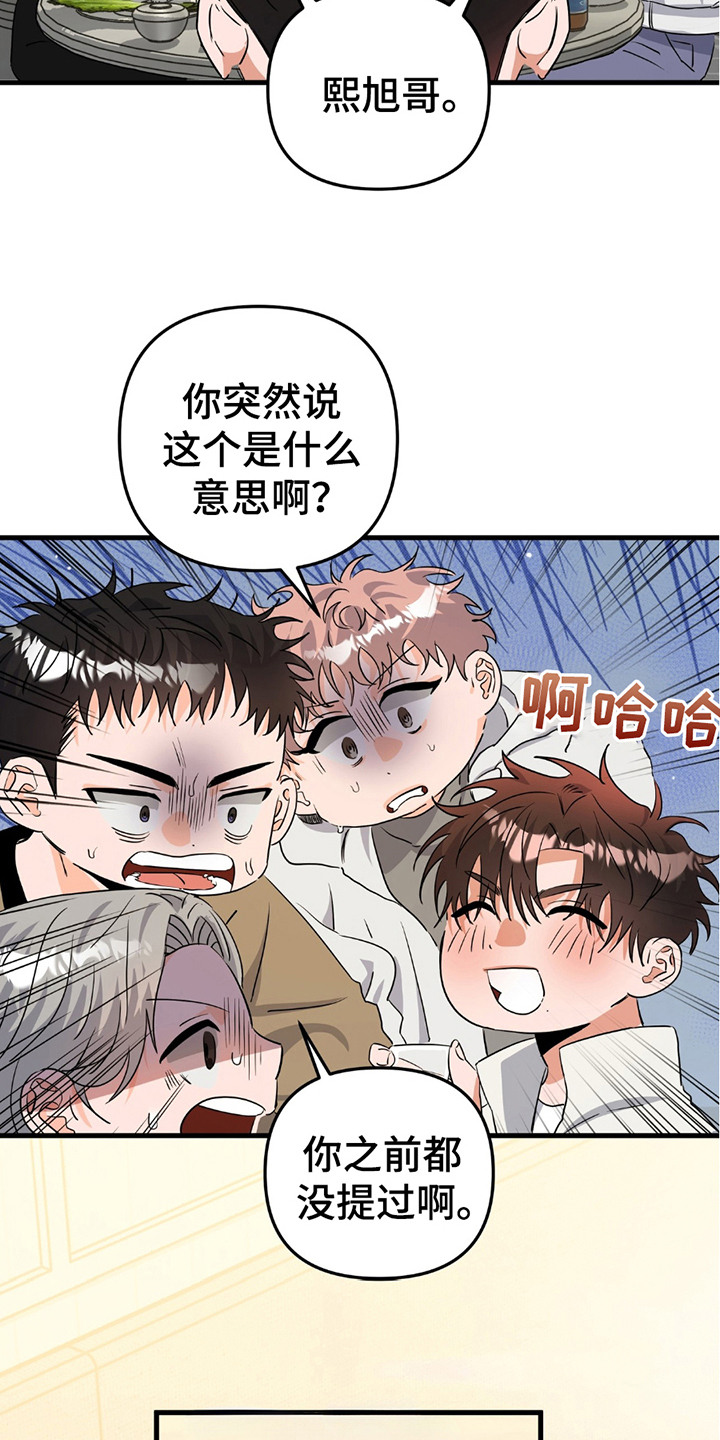 摘下星星送给你漫画,第8话2图