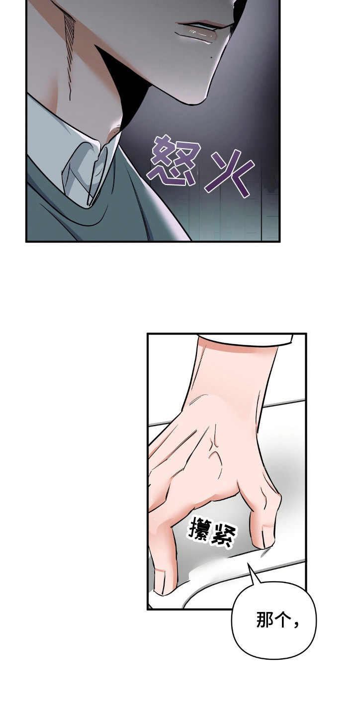 摘下星星送给你漫画,第27话2图