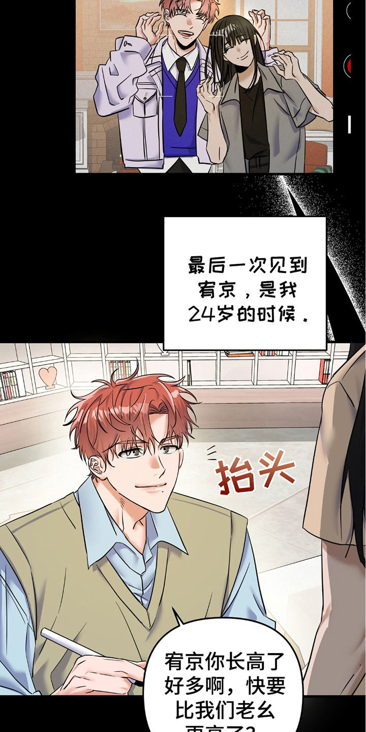 摘下星星送给你漫画,第3话1图