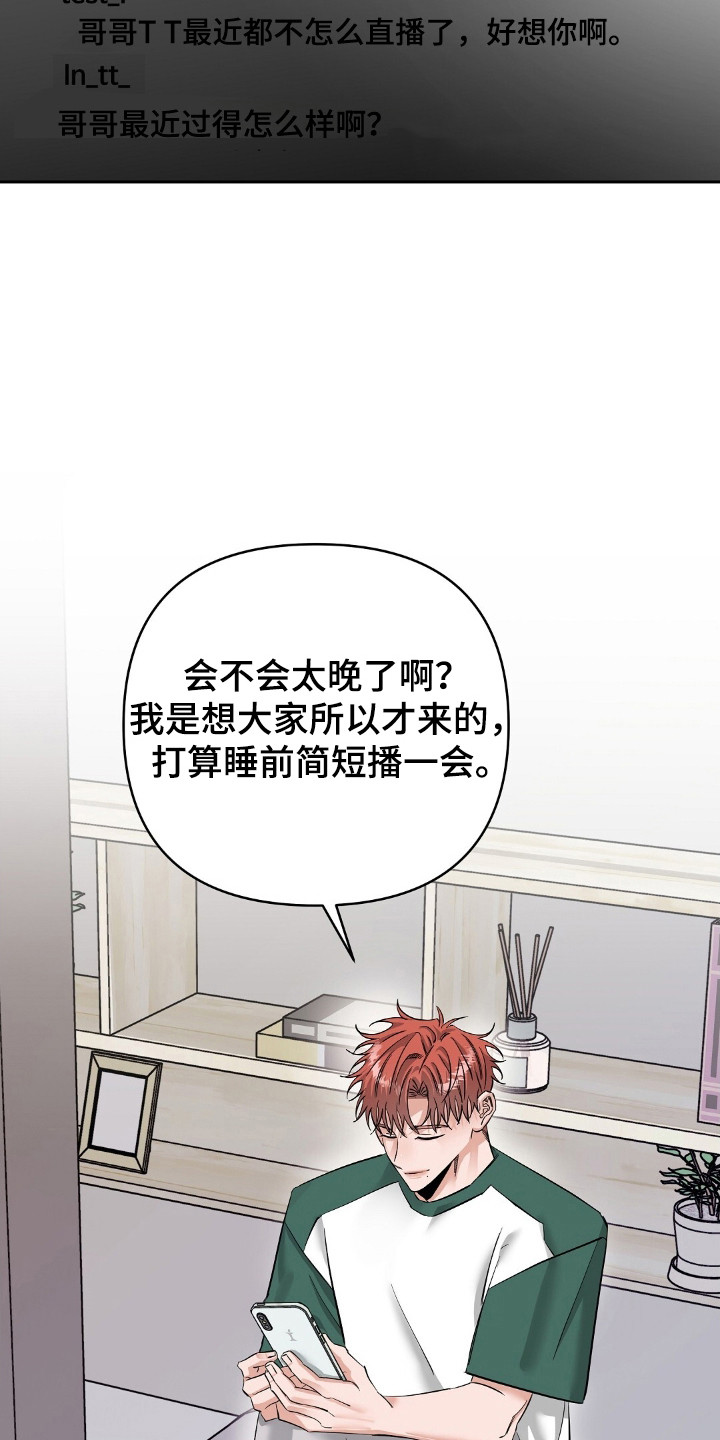 摘下星星送给你漫画,第48话1图