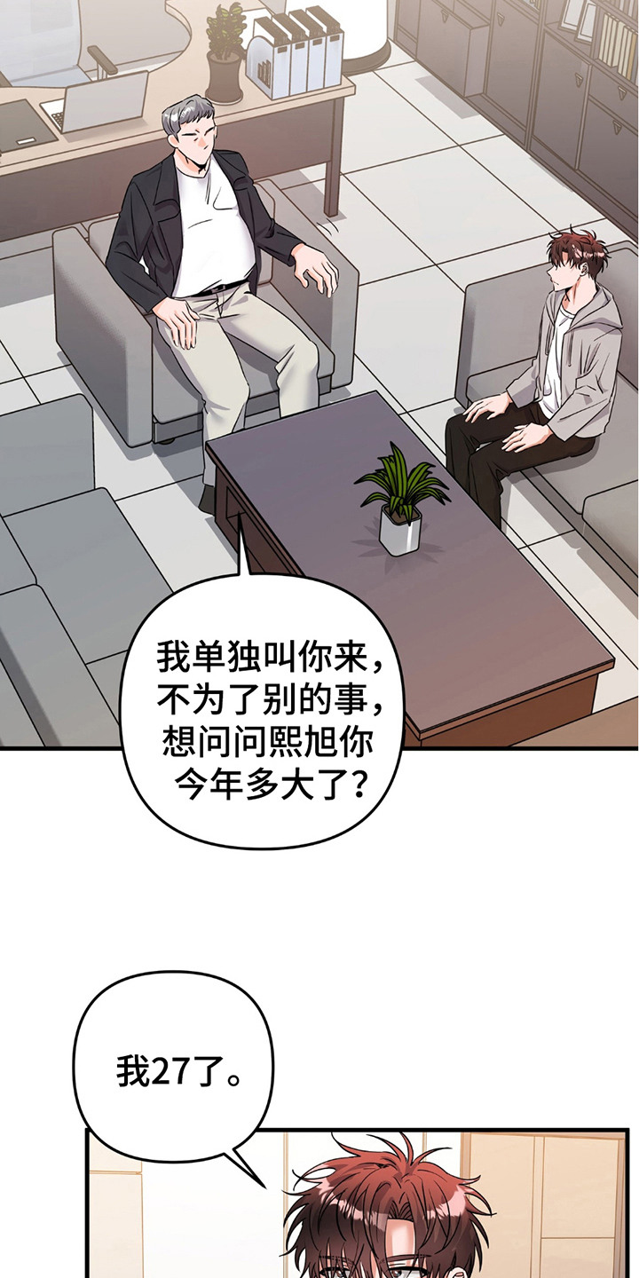 摘下星星送给你漫画,第7话1图