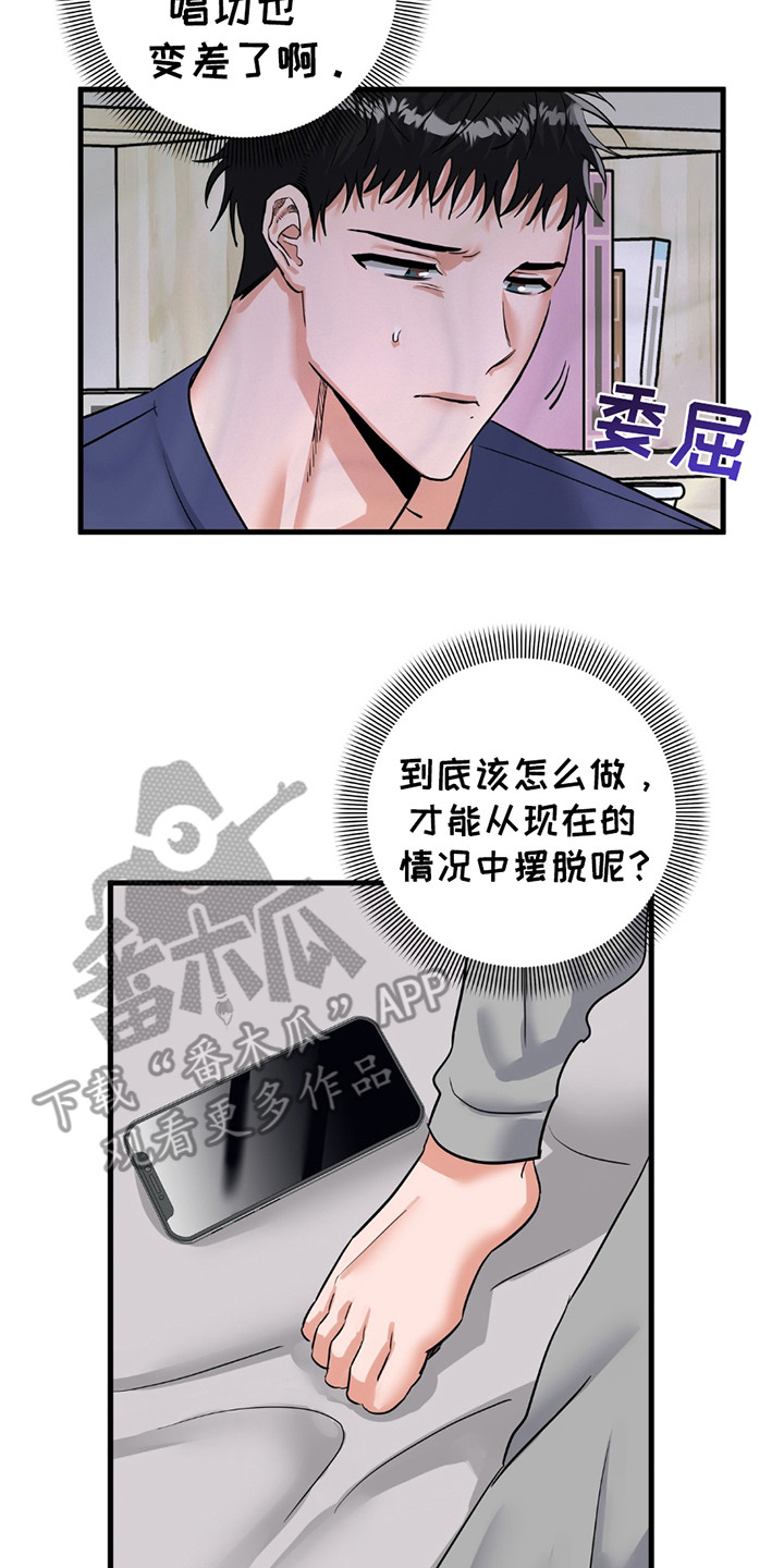 摘下星星送给你漫画,第11话2图