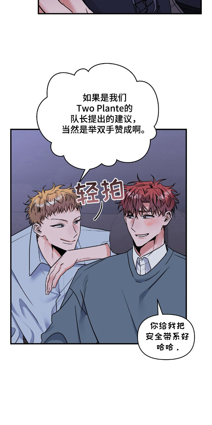 摘下星星送给你漫画,第29话2图