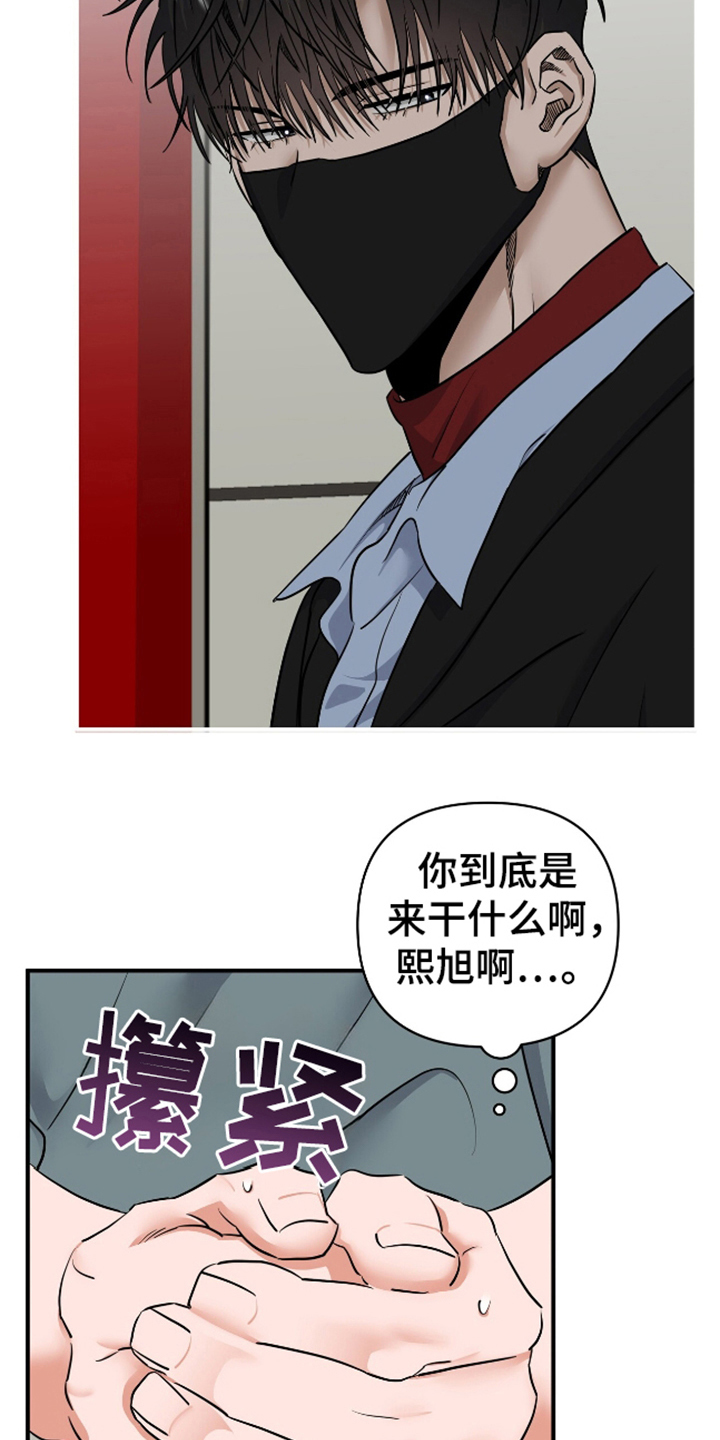 摘下星星送给你漫画,第23话2图