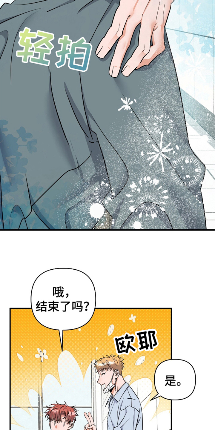 摘下星星送给你漫画,第23话1图