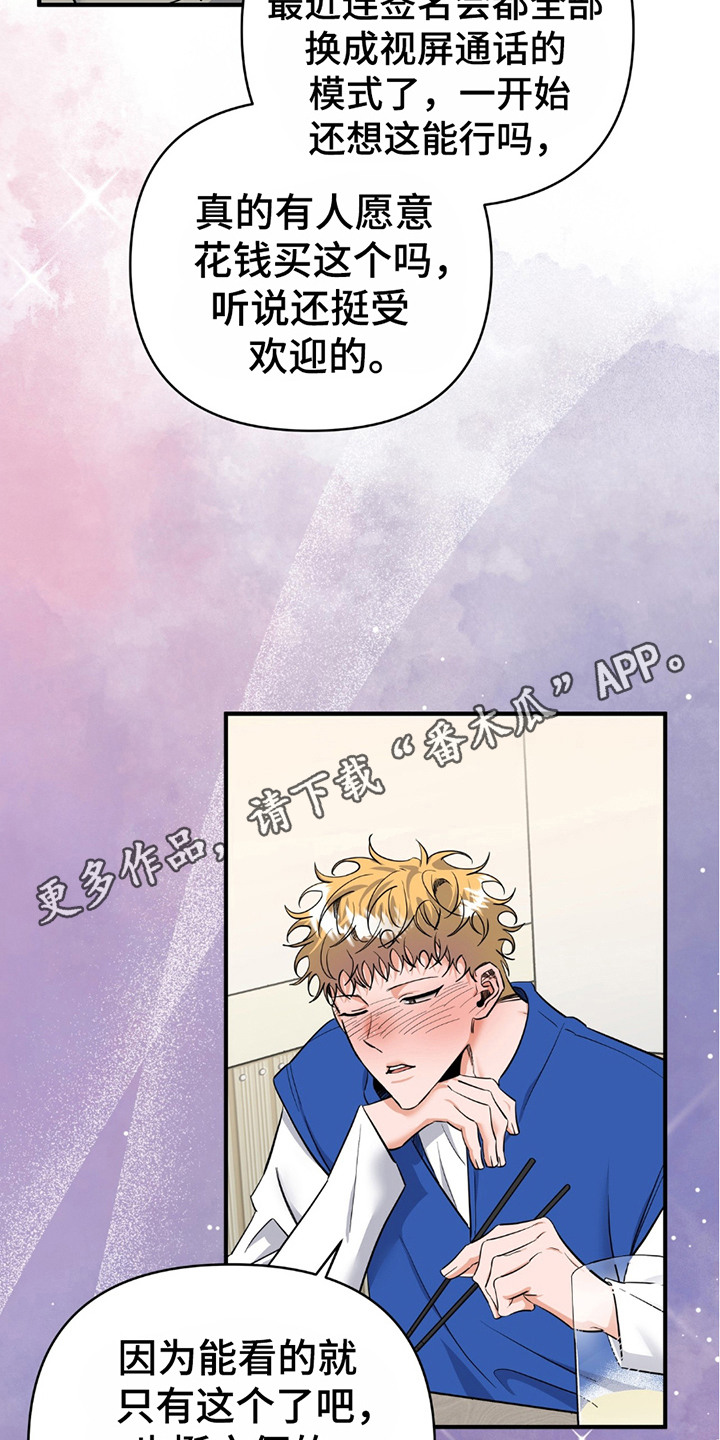 摘下星星送给你漫画,第18话1图
