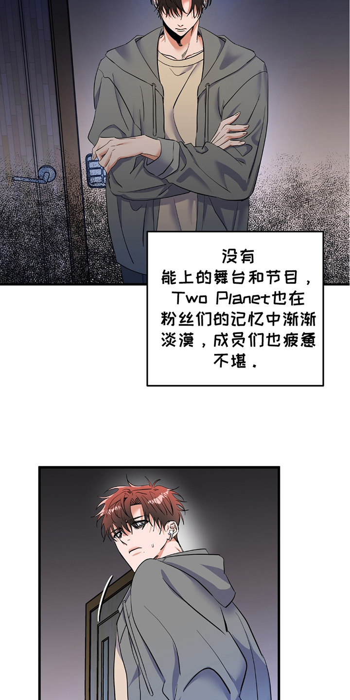 摘下星星送给你漫画,第7话2图