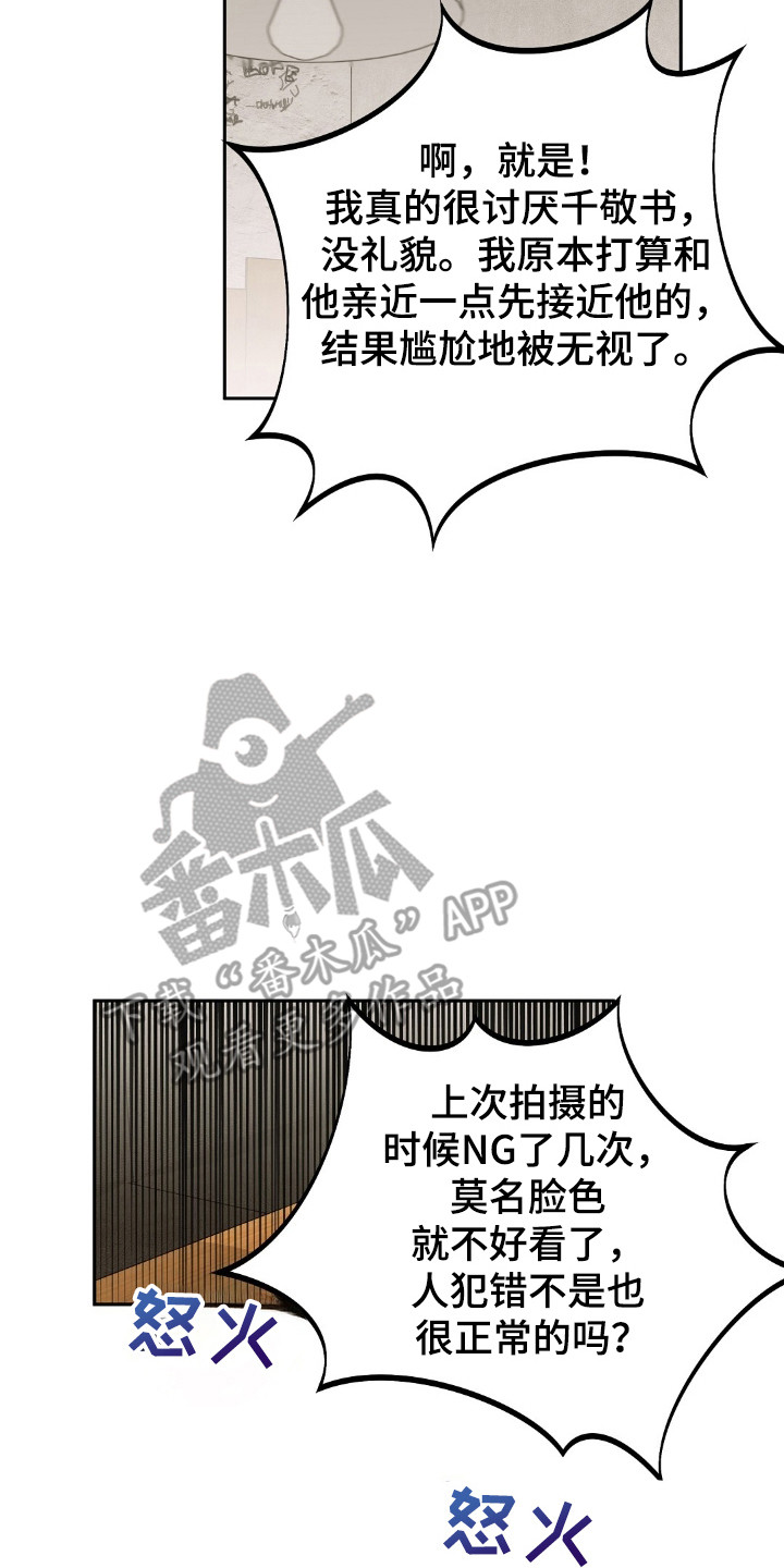 摘下星星送给你漫画,第45话1图