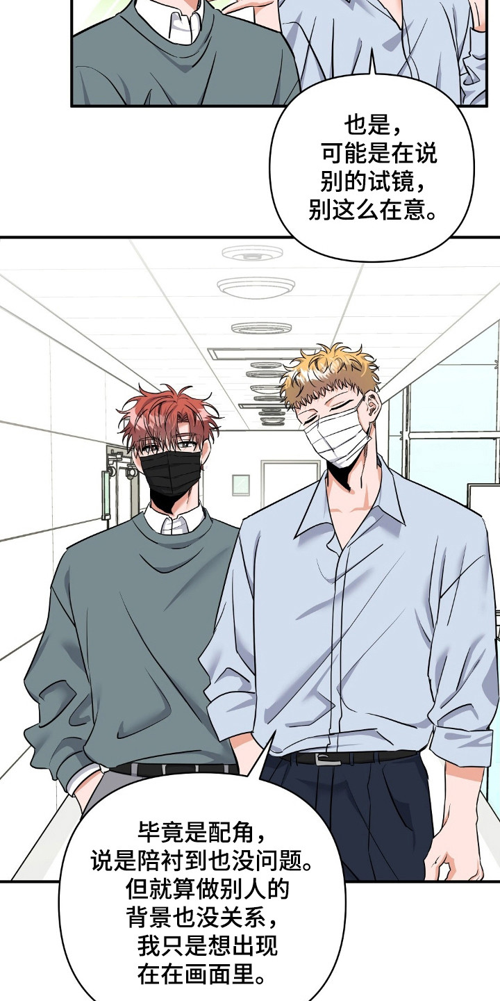 摘下星星送给你漫画,第21话1图