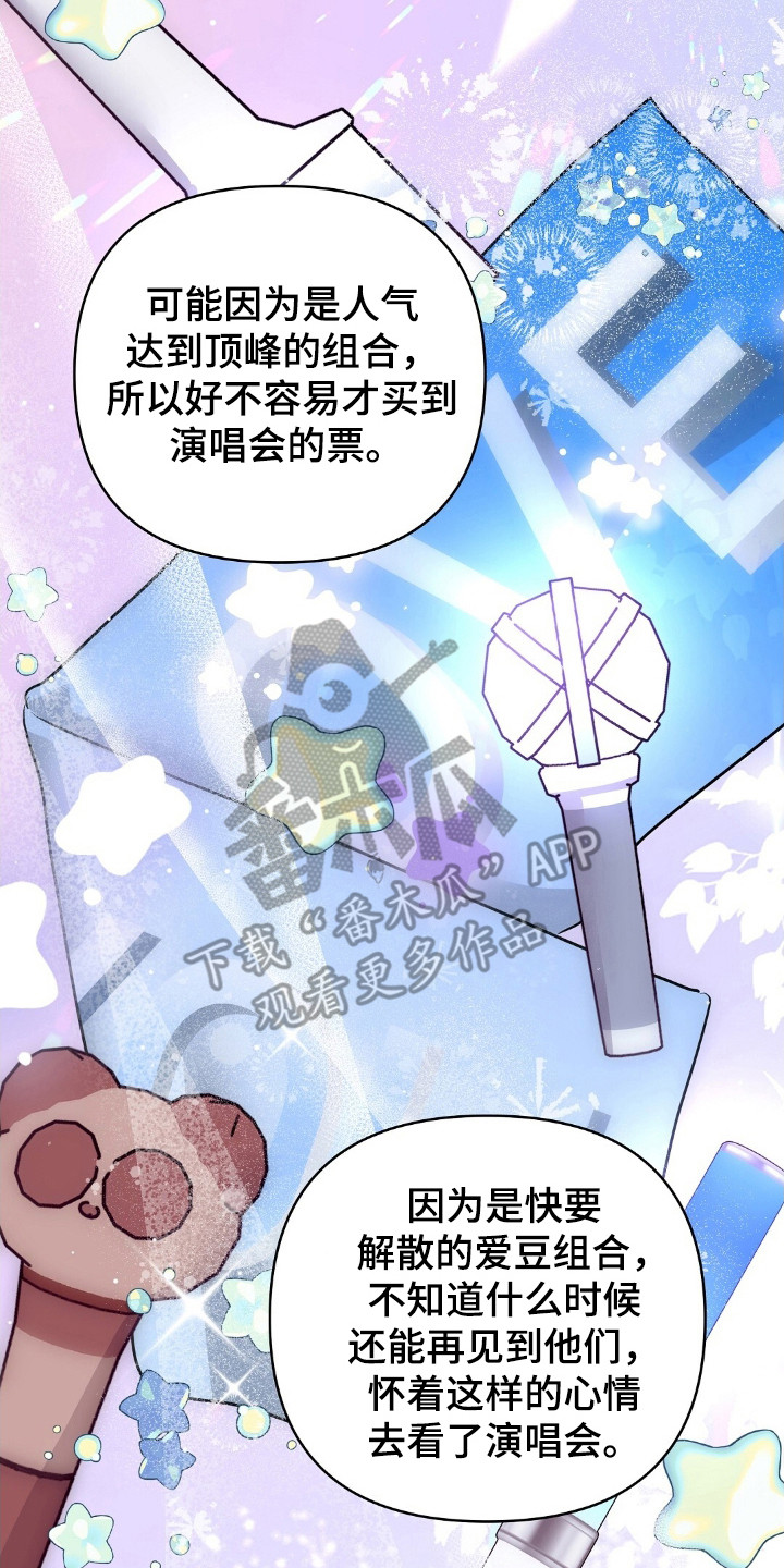 摘下星星送给你漫画,第42话2图