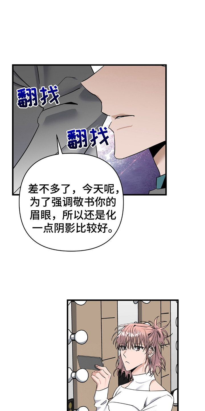 摘下星星送给你漫画,第14话1图