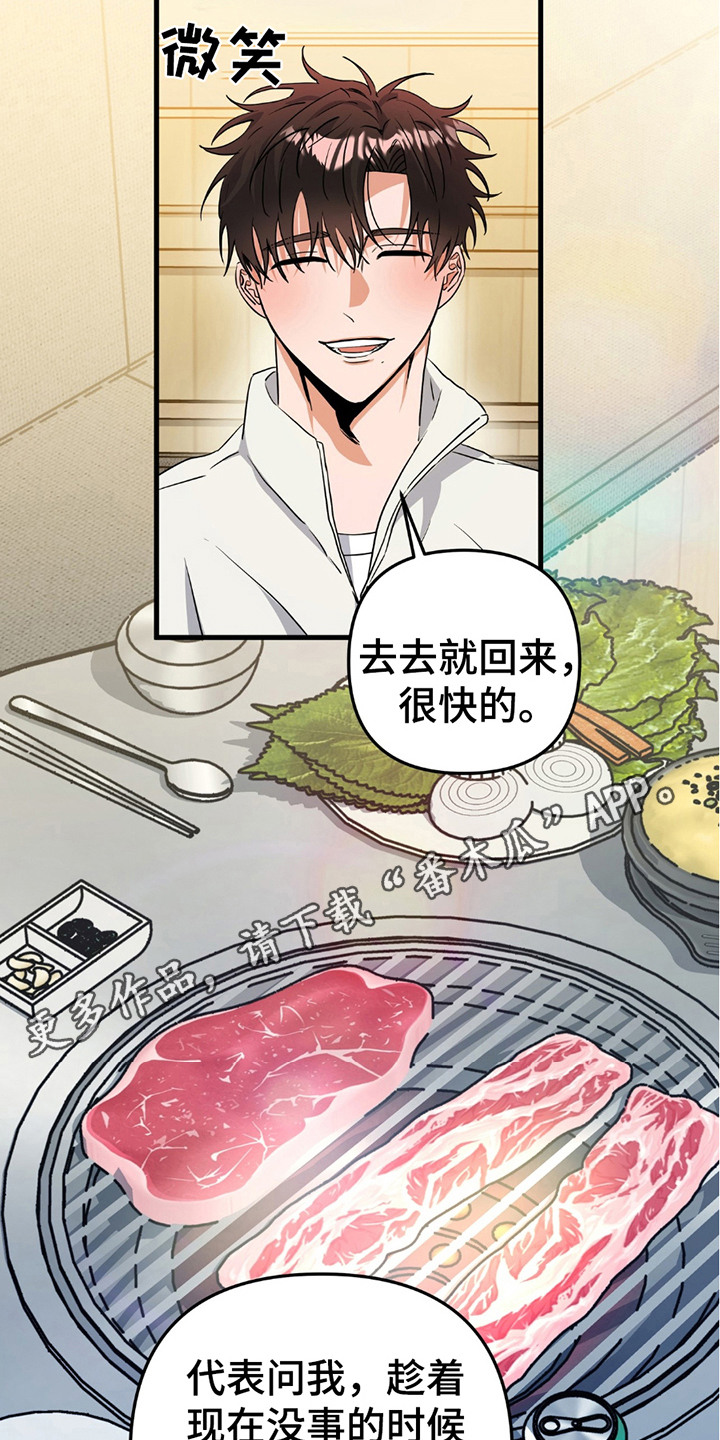 摘下星星送给你漫画,第8话1图
