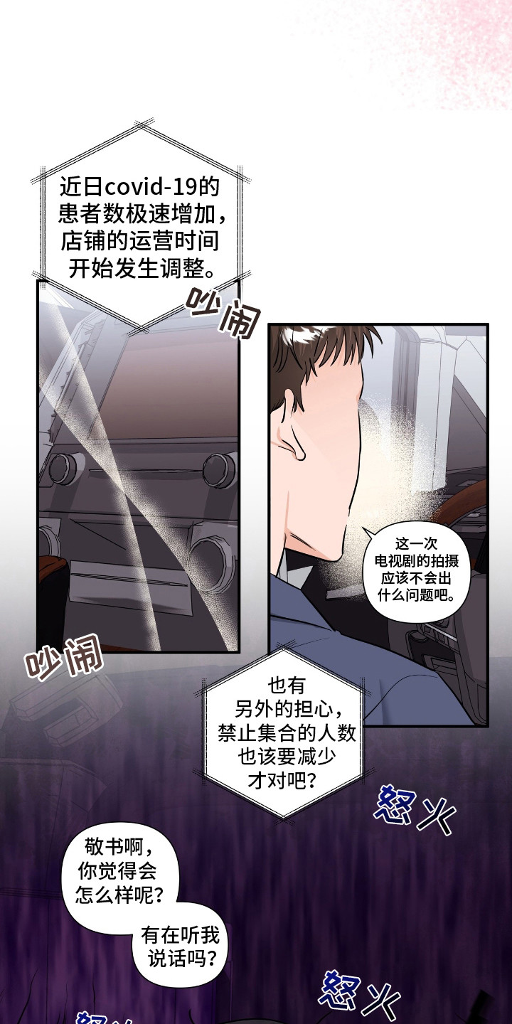 摘下星星送给你漫画,第32话2图
