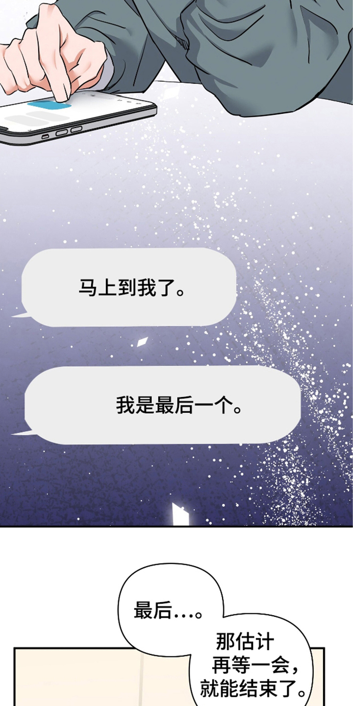 摘下星星送给你漫画,第23话1图