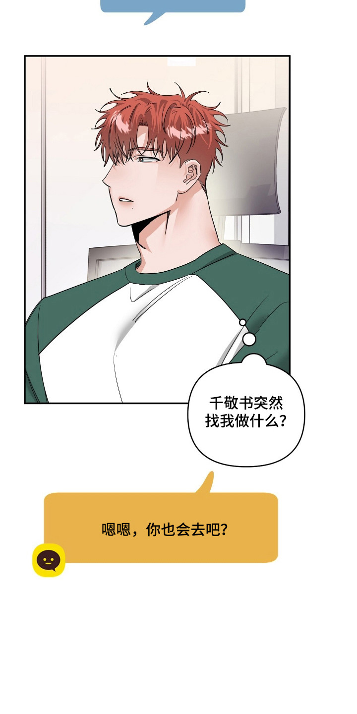 摘下星星送给你漫画,第49话2图