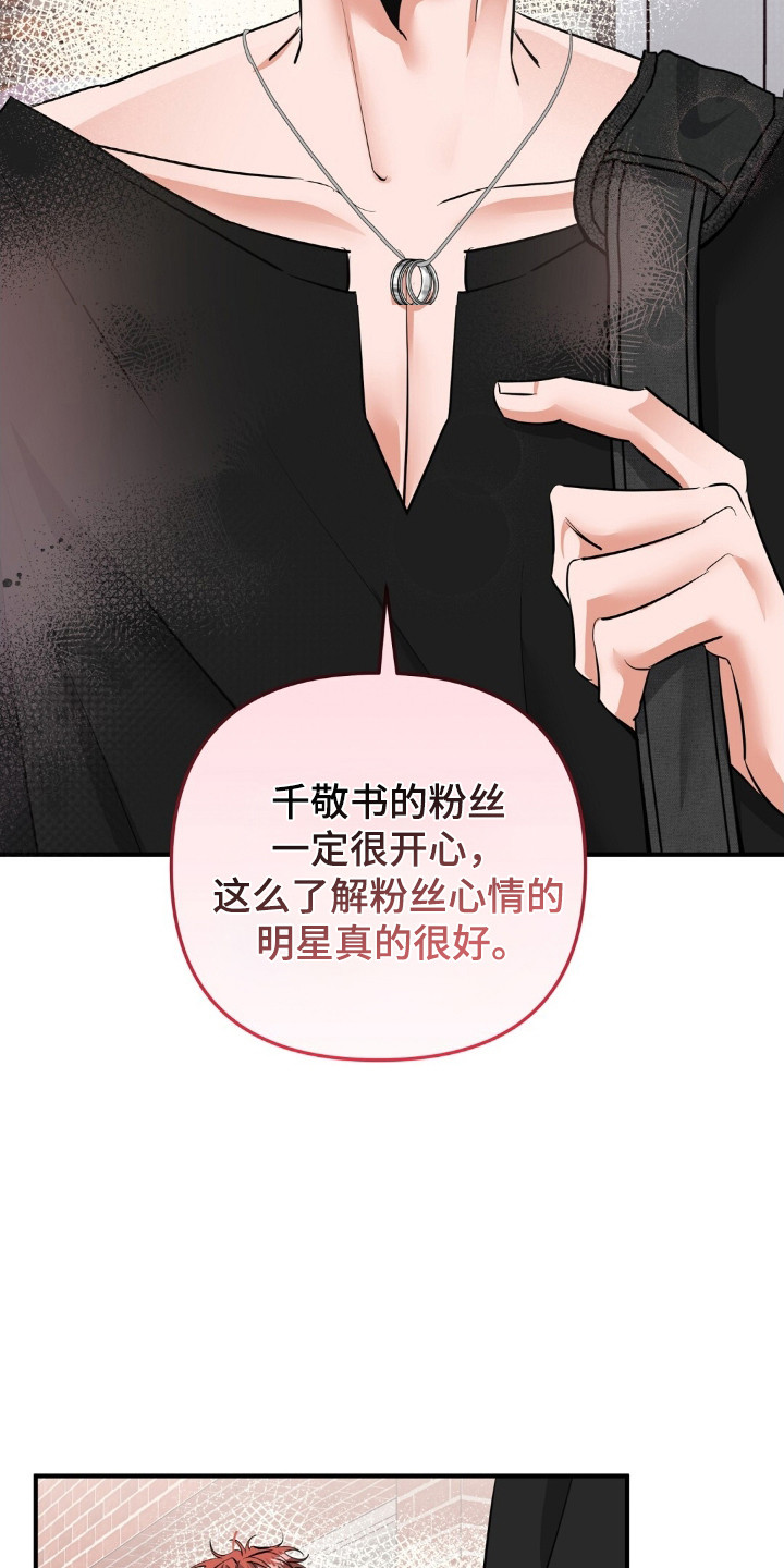 摘下星星送给你漫画,第43话1图