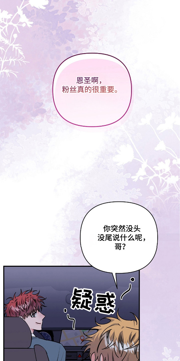 摘下星星送给你漫画,第29话1图