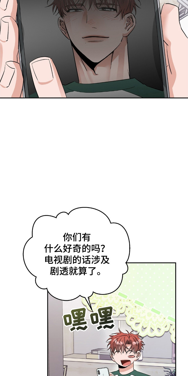 摘下星星送给你漫画,第48话2图
