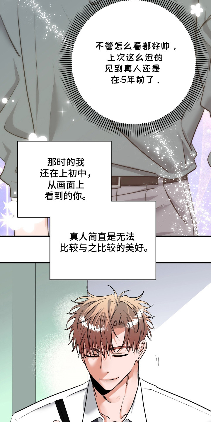 摘下星星送给你漫画,第32话2图
