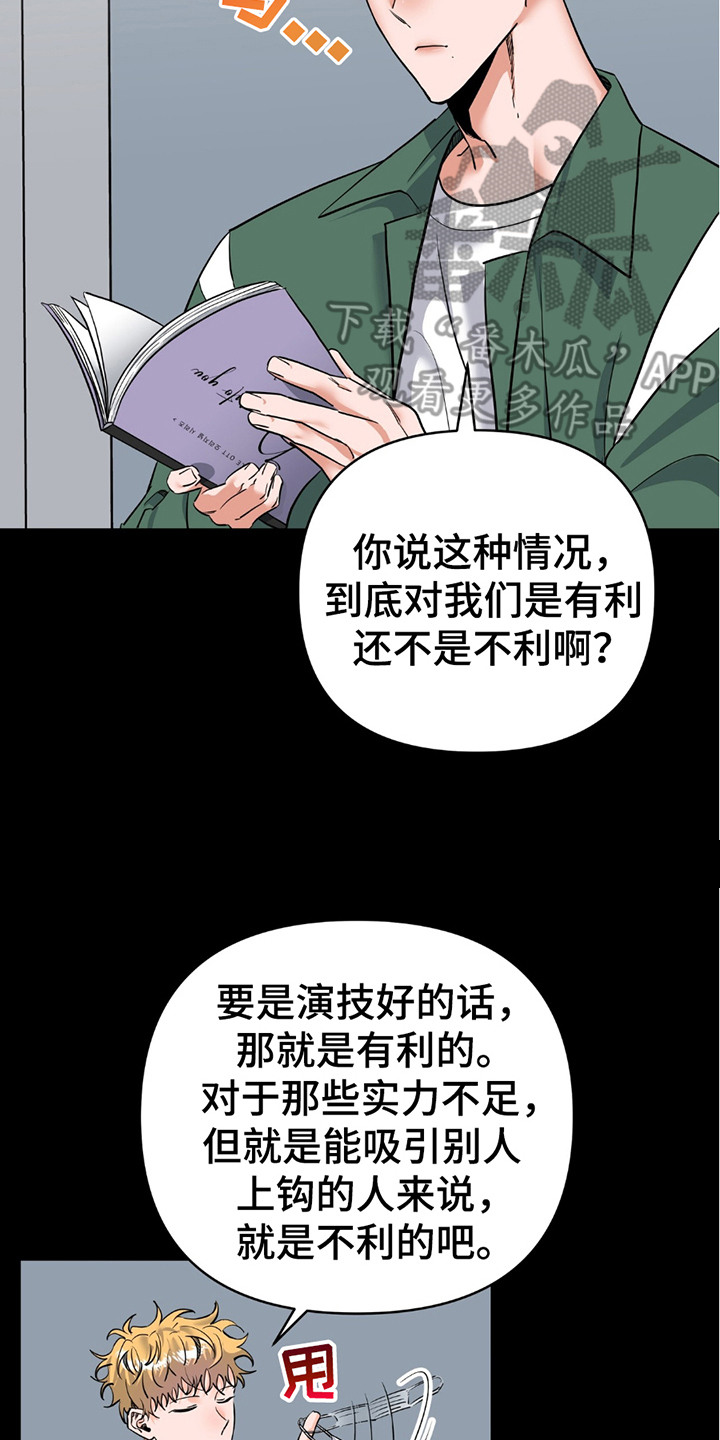 摘下星星送给你漫画,第16话2图