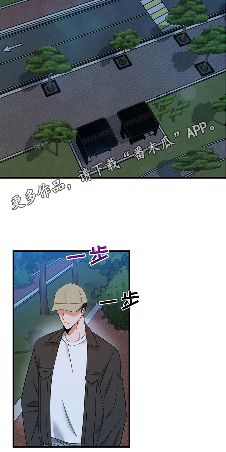 摘下星星送给你漫画,第9话1图