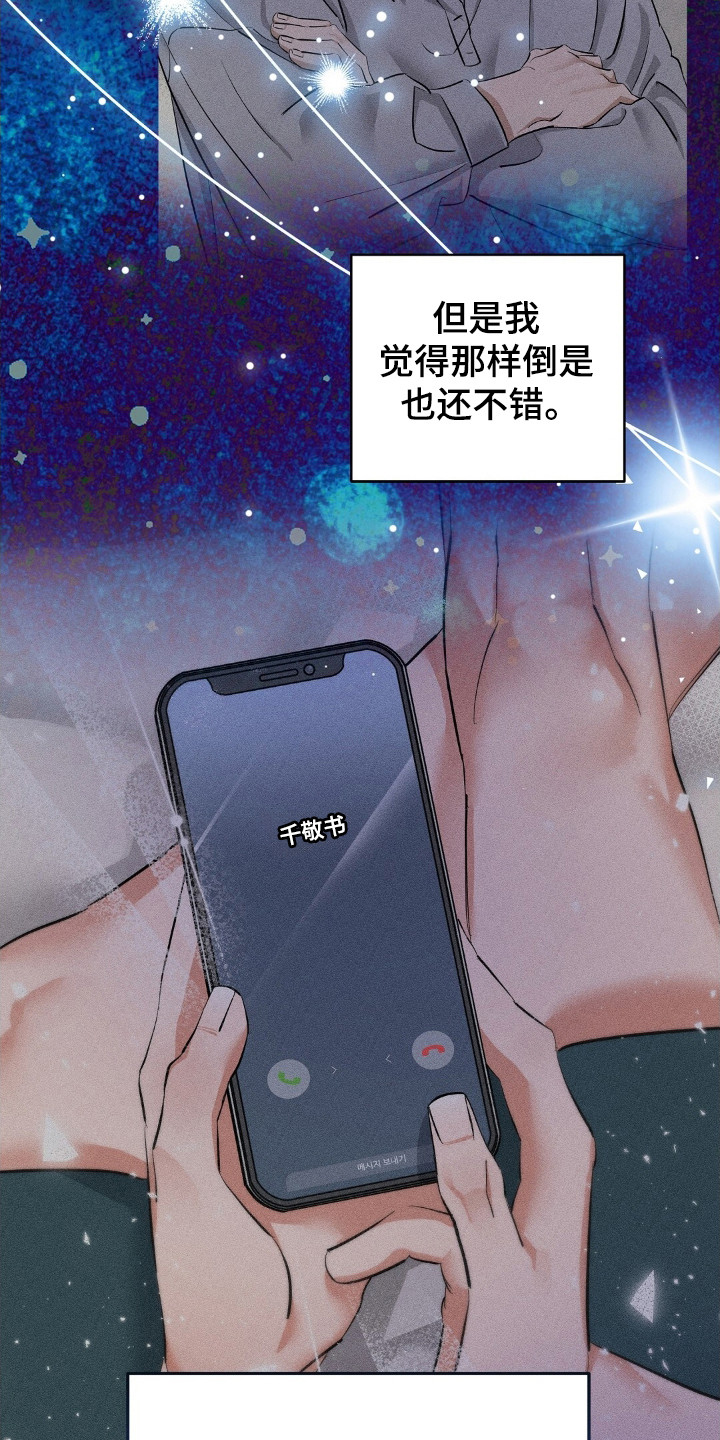 摘下星星送给你漫画,第45话2图