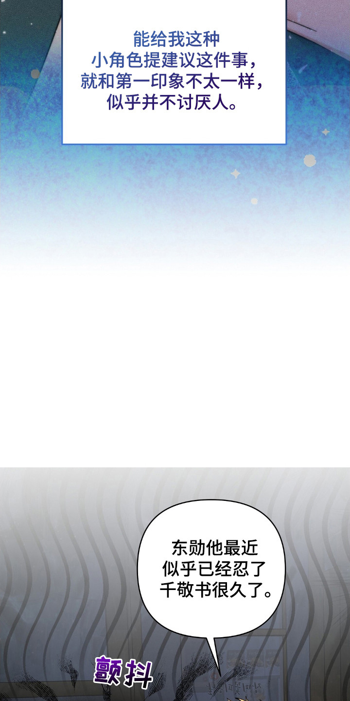 摘下星星送给你漫画,第45话1图
