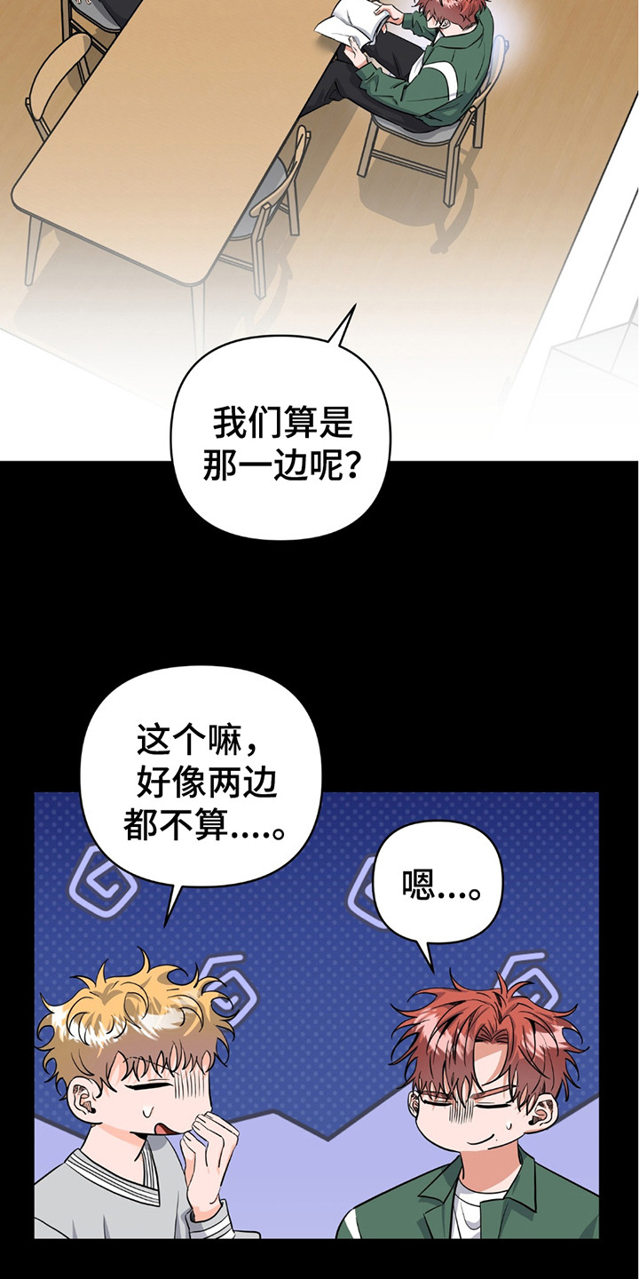 摘下星星送给你漫画,第16话2图