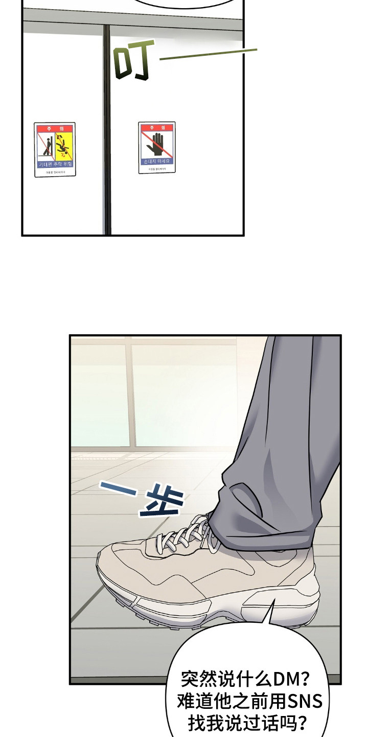 摘下星星送给你漫画,第28话2图