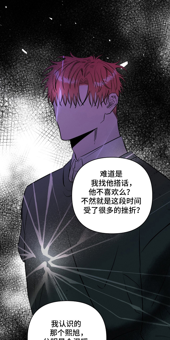 摘下星星送给你漫画,第32话2图