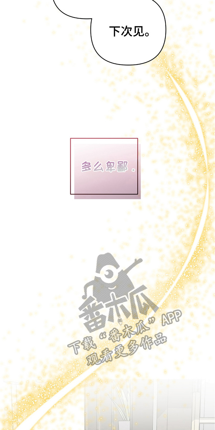 摘下星星送给你漫画,第11话2图