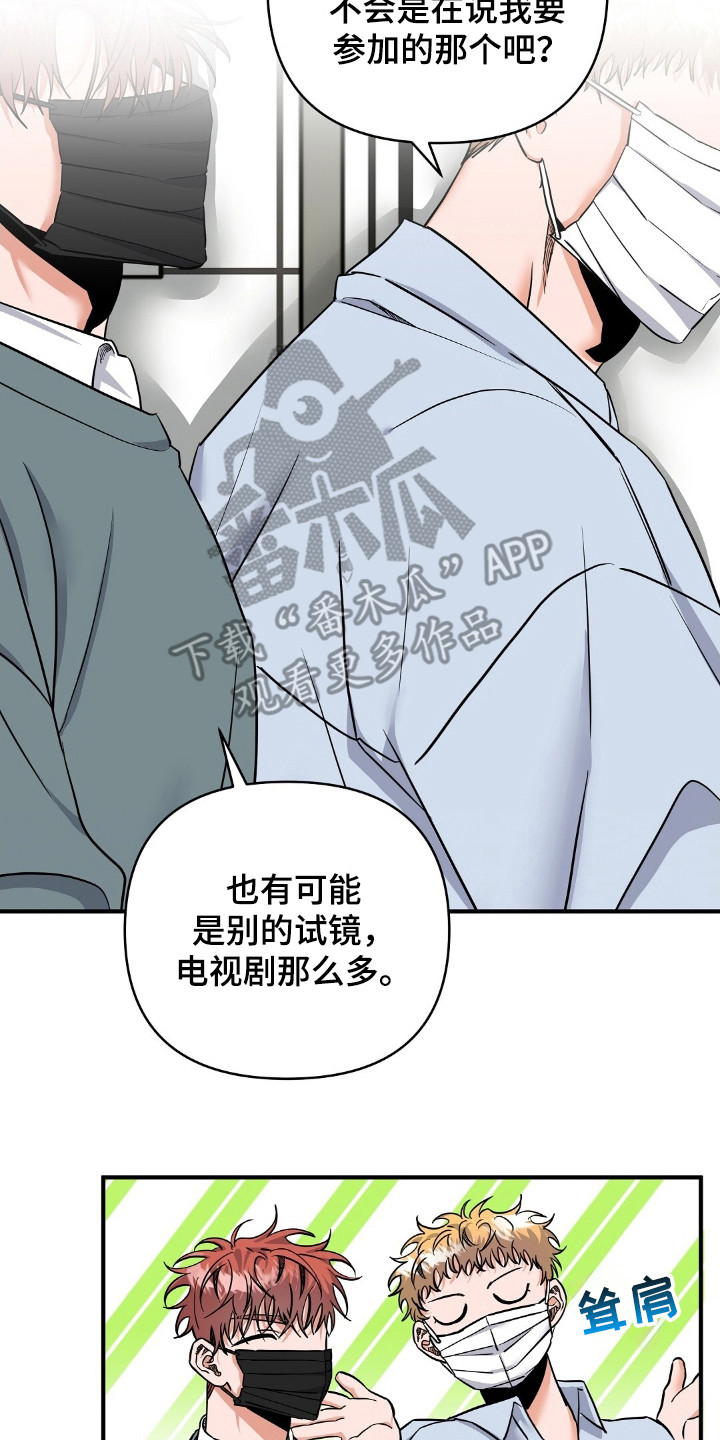 摘下星星送给你漫画,第21话2图
