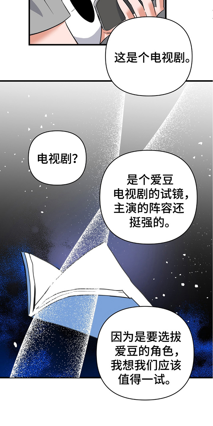摘下星星送给你漫画,第12话2图