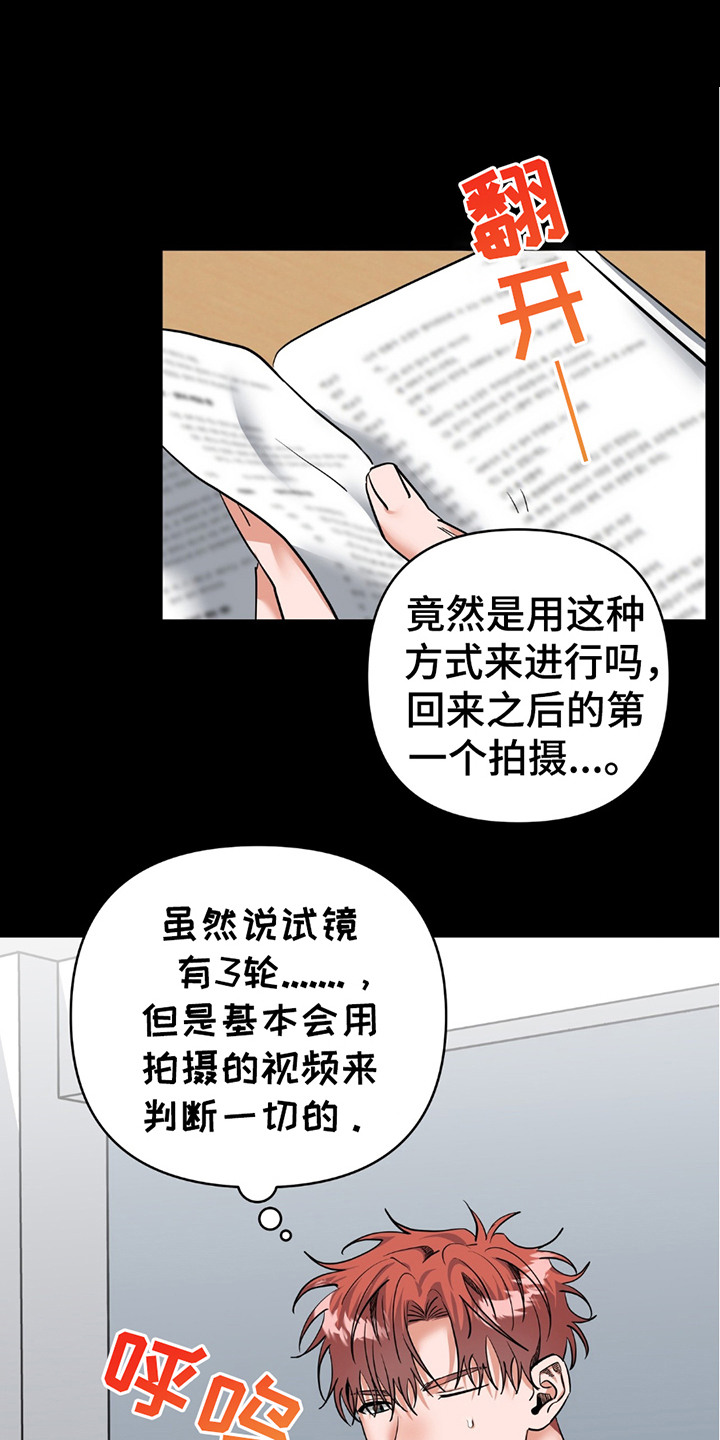 摘下星星送给你漫画,第16话1图