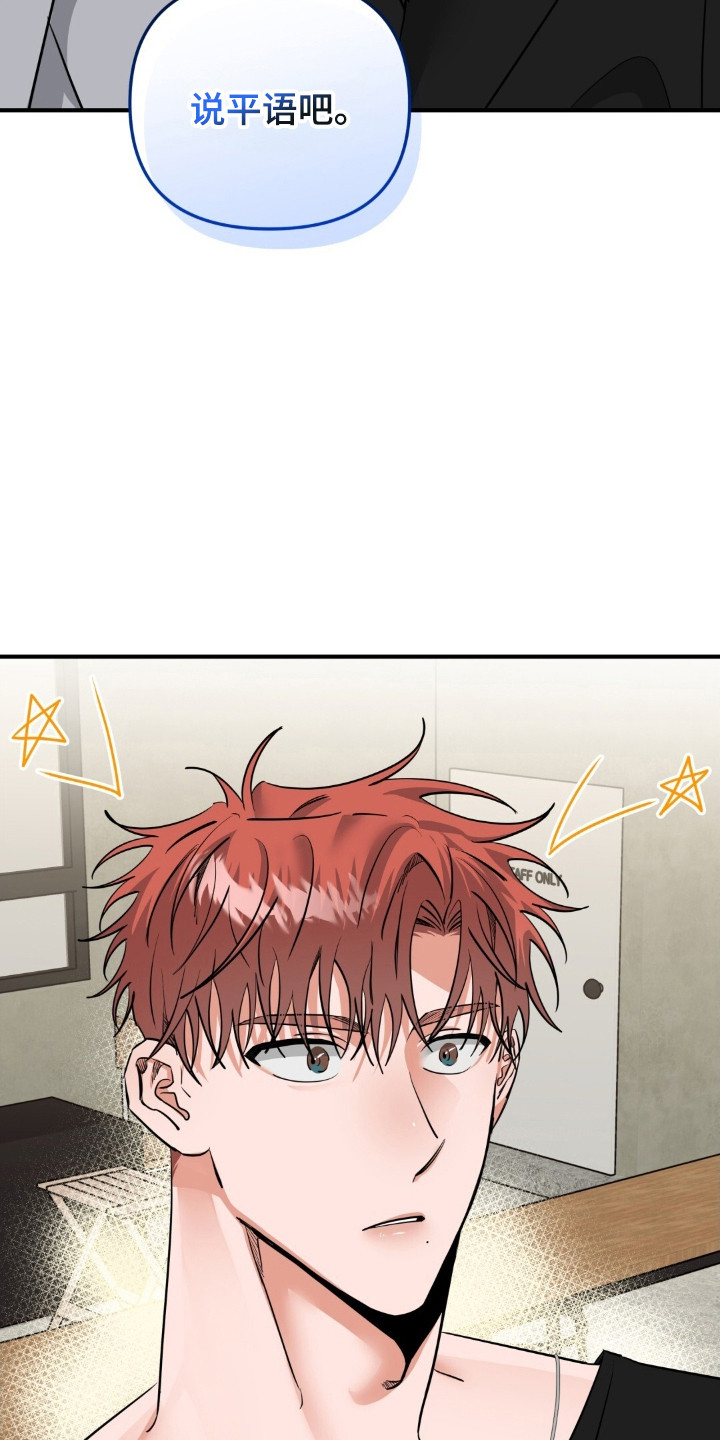 摘下星星送给你漫画,第39话2图
