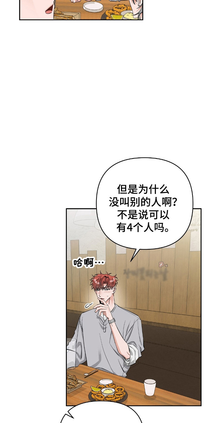摘下星星送给你漫画,第47话2图
