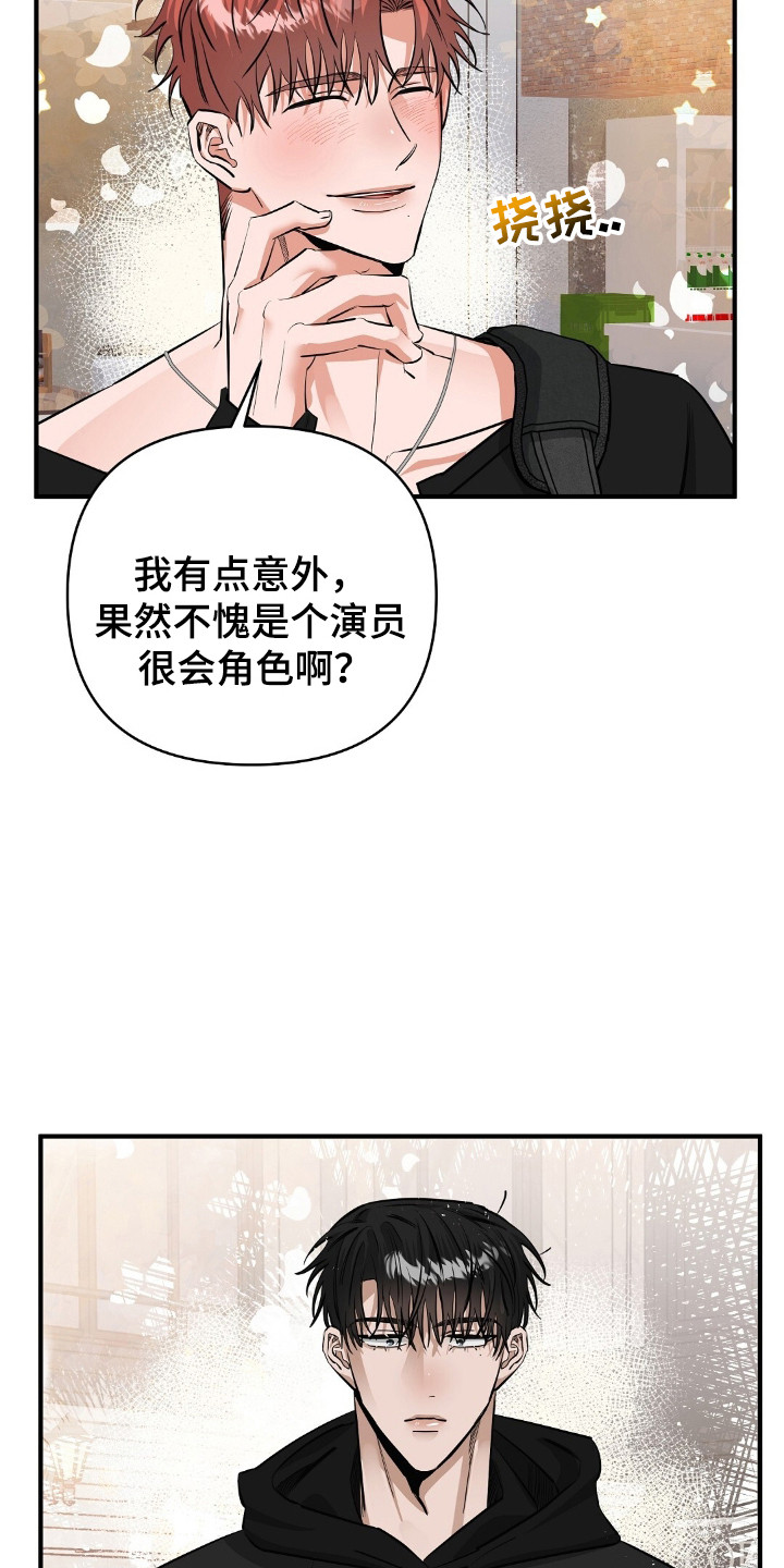 摘下星星送给你漫画,第43话2图