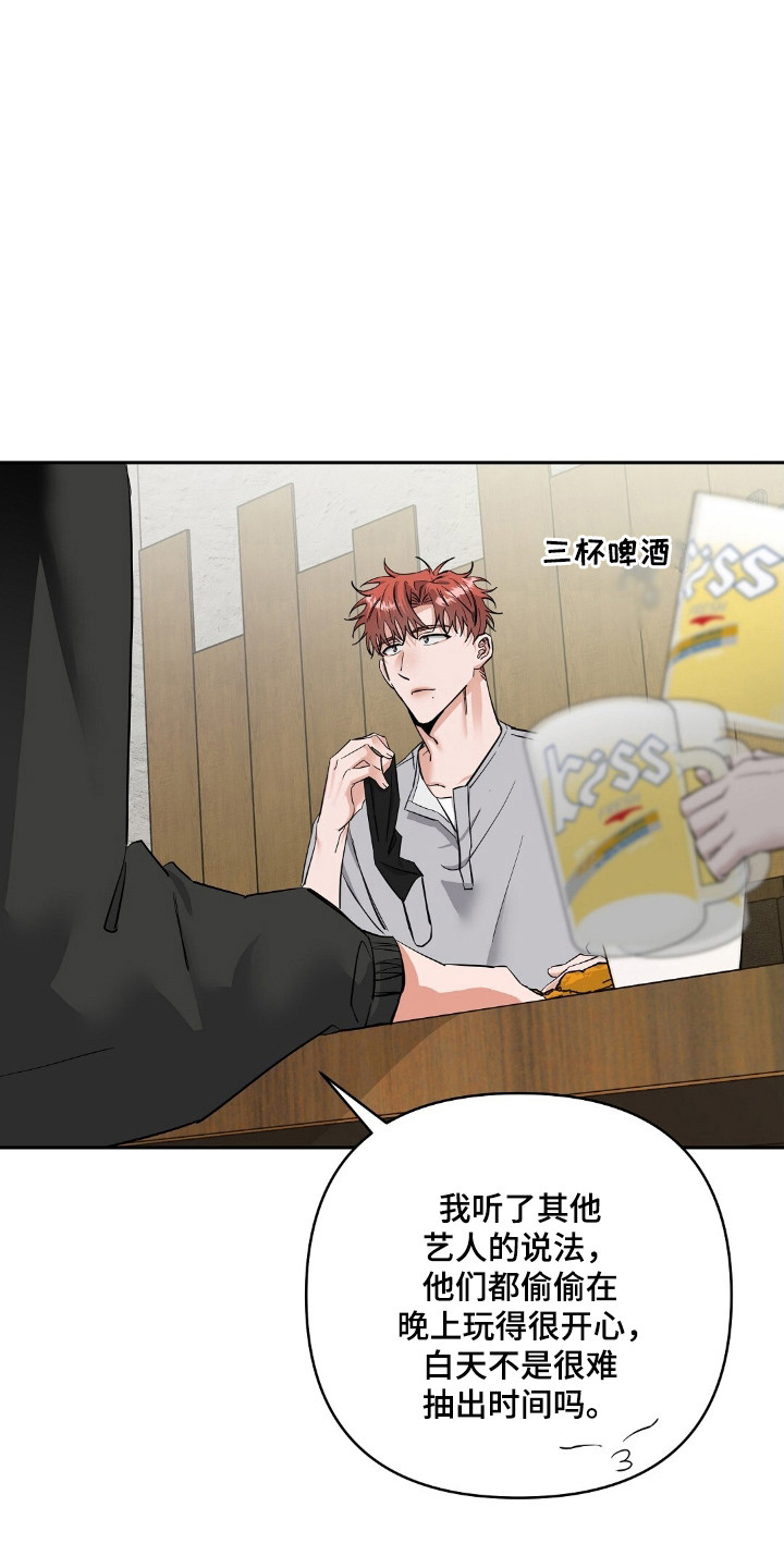 摘下星星送给你漫画,第47话1图