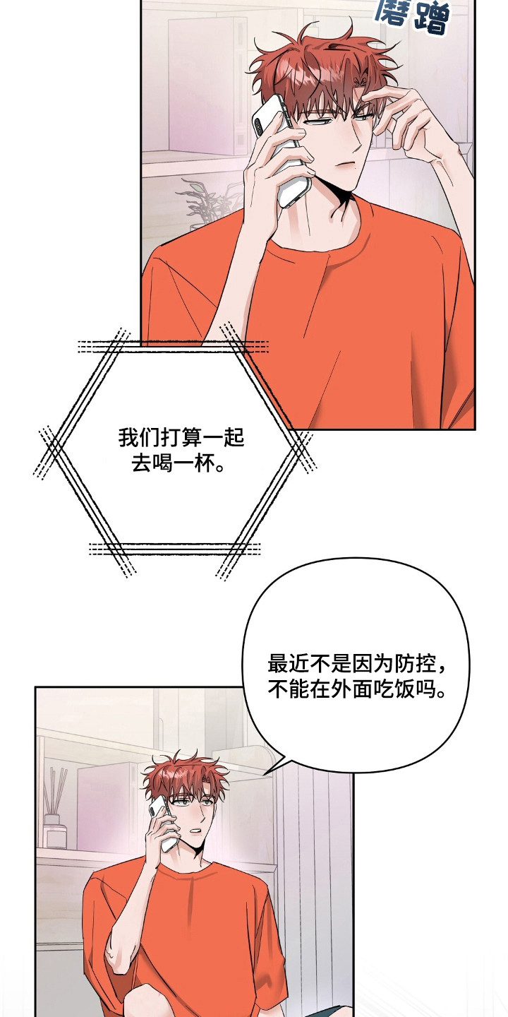 摘下星星送给你漫画,第47话1图