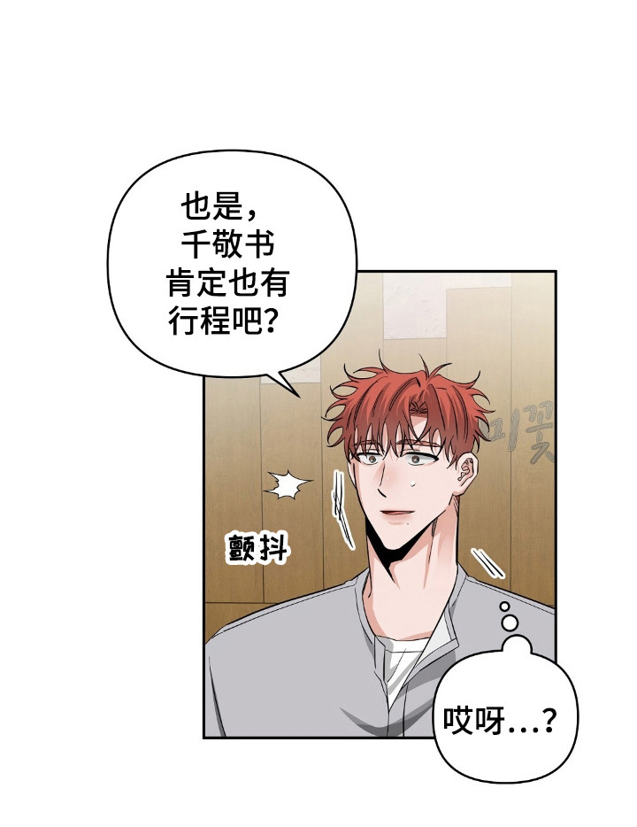 摘下星星送给你漫画,第47话2图