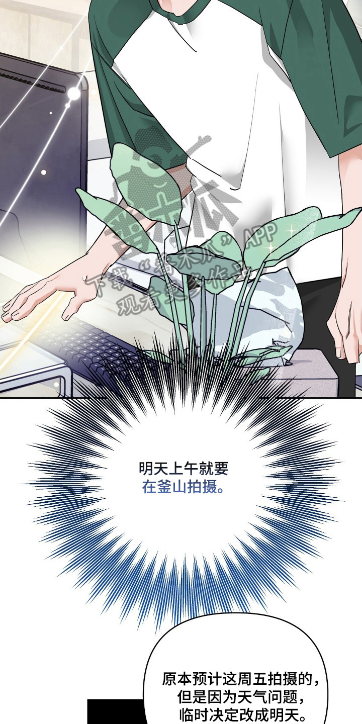 摘下星星送给你漫画,第49话2图